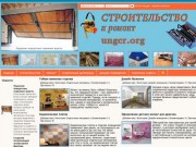 Интернет-портал Ungcr.Org - темы ремонта и строительства, полезные советы по оформлению детских комнат и другие рекомендации