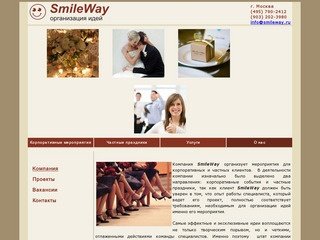 SmileWay - Организация идей, организация вечеринок праздников