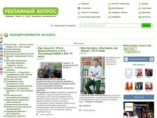 «Рекламный Вопрос»