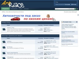 ArhRace - весь автоспорт Архангельской области