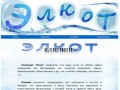 Клининг Владивосток - Сайт ООО "Элкот"