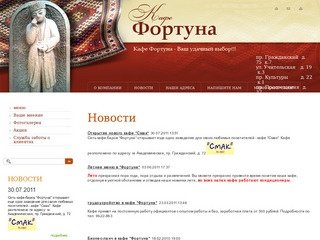 Новости г.Санкт-Петербург Кафе фортуна