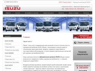 Официальный дистрибьютор ISUZU (Исузу) на Урале Модельный ряд NLR
