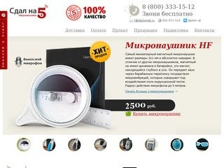 Микронаушник, беспроводной микронаушник в Екатеринбурге. Купить микронаушник для сдачи экзаменов