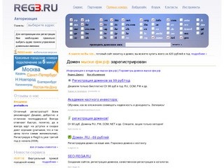 Регистрация доменов REG3.RU - домен мыски-фм.рф