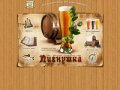 Пивнушка | ПАБ Магазин разливного пива |Лучшее разливное пиво г. Саранск |