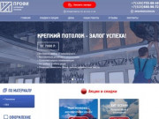 Установка натяжных потолков в Москве - сезон скидок и акций, цены 2015