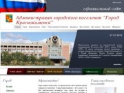 Администрация городского поселения «Город Краснокаменск»
