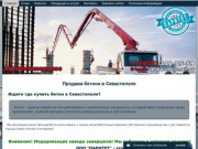ООО "ПАРИТЕТ" - производство и продажа бетона в Севастополе