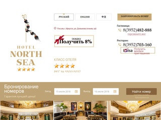 Отель "Северное море" в Иркутске - официальный сайт