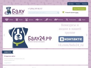 Интернет - магазин зоотоваров (Россия, Красноярский край, Красноярск)
