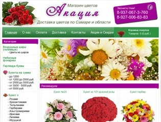 Магазин цветов 