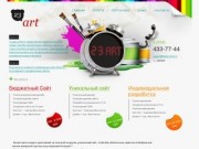 Студия Web дизайна 23art - Создание и разработка сайтов с уникальным дизайном в Краснодарском крае