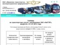 ЗАО «Ижевское транспортно-эксплуатационное предприятие»