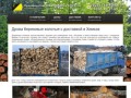 Дрова березовые колотые с доставкой в Химки: купить березовые дрова в Химках - "ХИМЛЕС"