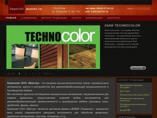 Компания ООО "Вектор" - продажа лаков, красок и инструментов 