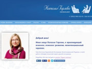 Наталья Горлова, психолог, экзистенциальный терапевт в Красноярске