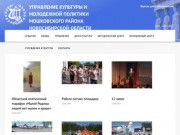 Управление культуры и молодежной политики Мошковского района Новосибирской области