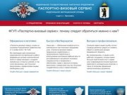 ФГУП «Паспортно-визовый сервис» отдел по Ярославской области