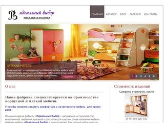 Мебельная фабрика "Идеальный выбор"- производство мебели в Белгороде! - О нас