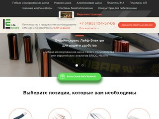 Life Electro — Производство и продажа электрооборудования в Москве и по всей России