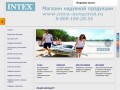 Intex-novgorod.ru
