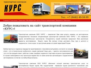 Грузоперевозки Волгоград - Транспортная компания 