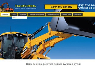 ТехноСиб54 - Новосибирск | Аренда спецтехники