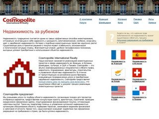 Cosmopolite International Realty, недвижимость за рубежом