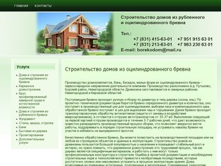 Строительство домов из рубленного и оцилиндрованного бревна - Нижний Новгород