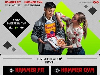 Hammer Fit - Фитнес клуб