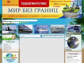 Отдых в любой стране мира - Мир без границ