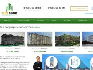 ELITE GROUP - Агенство недвижимости  в Сочи
