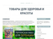 Интернет магазин товаров для здоровья и красоты в Краснодаре