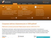 Создание сайтов в Архангельске от 2200 рублей! | Создание сайтов в Архангельске
