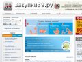 Главная | Информационный портал о государственных закупках по Калининграду и Калининградской области