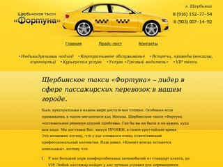 Щербинское такси 