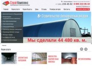 Строительство ангаров в Новосибирске - купить быстровозводимый ангар