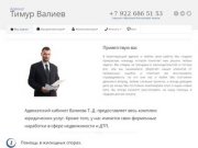 Тимур Валиев | Ваш адвокат в Ижевске