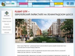 Flight City – европейский лайфстайл на Ленинградском шоссе
