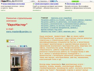 Ремонтно-строительная компания Архангельска “Евро-Мастер”
