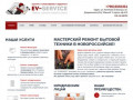 Ремонт техники Новороссийск. EV-Service - это ремонт бытовой техники