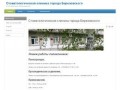 Стоматологическая клиника города Березовского