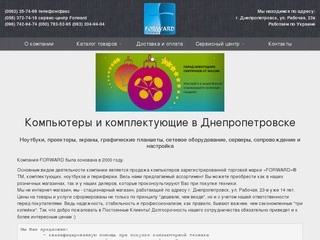 Компьютеры, комплектующие, проекторы, планшеты Wacom в Днепропетровске | FORWARD