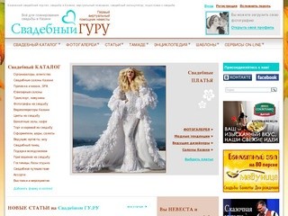 Свадебный ГуРу - свадьба Казань