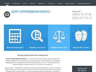 Центр сопровождения бизнеса: юридические, бухгалтерские услуги, отправка отчетности