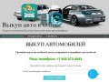 Выкуп авто в Омске | Наша компания выкупает отечественные автомобили и иномарки в любом состоянии!