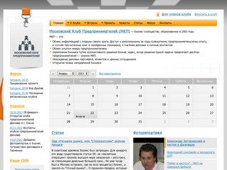 Московский клуб предпринимателей
