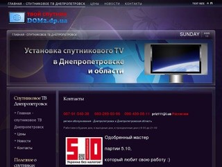 Спутниковое ТВ Днепропетровск установка спутниковых антенн в Днепропетровске  телевидение без