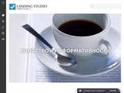 Landing Studio | Создание лендинг пейдж недорого | Казань